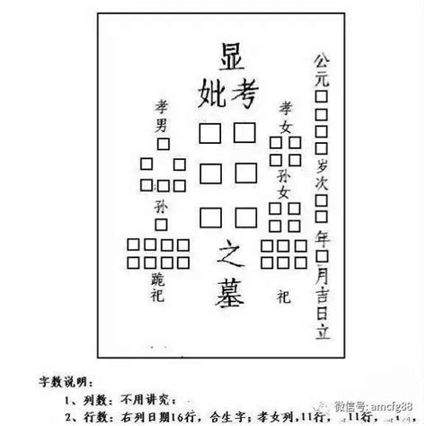 石碑寫法|墓碑的書寫格式與範例